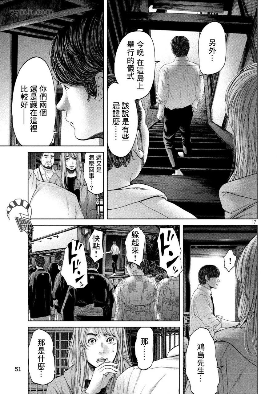 《寄生列岛》漫画最新章节第4话免费下拉式在线观看章节第【17】张图片