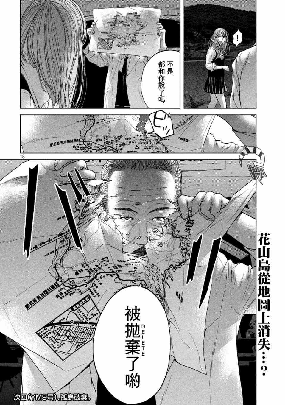 《寄生列岛》漫画最新章节第25话免费下拉式在线观看章节第【17】张图片