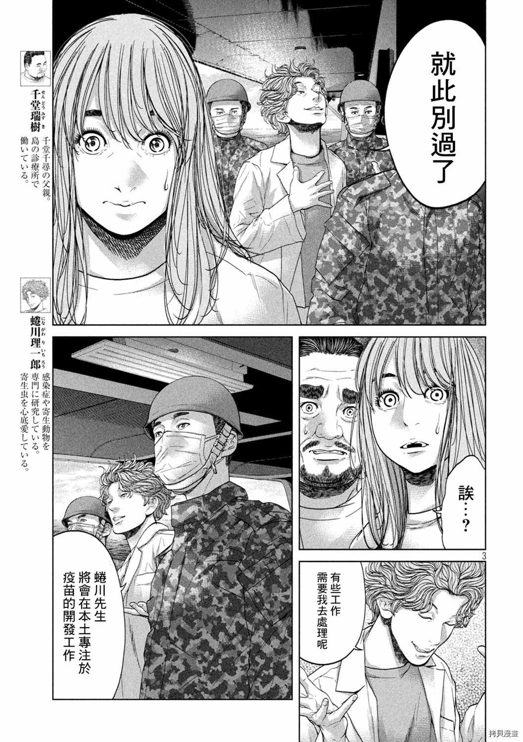 《寄生列岛》漫画最新章节第44话免费下拉式在线观看章节第【3】张图片