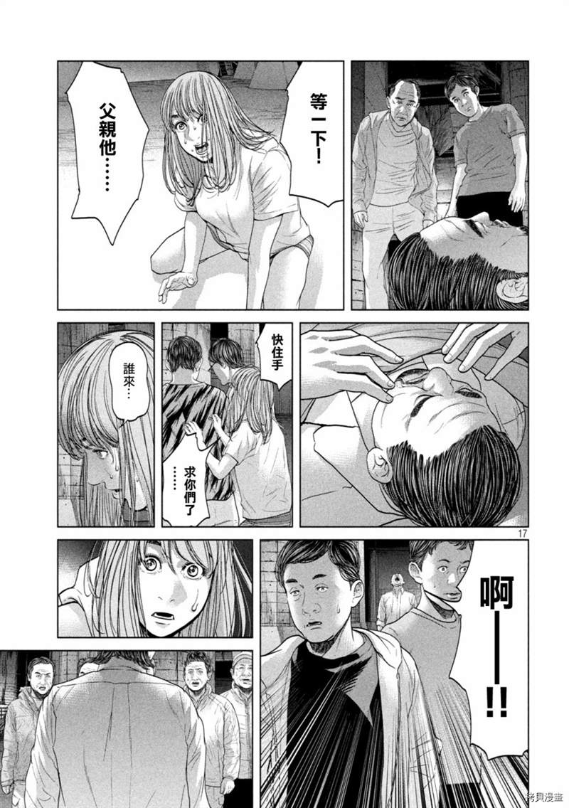 《寄生列岛》漫画最新章节第35话免费下拉式在线观看章节第【17】张图片