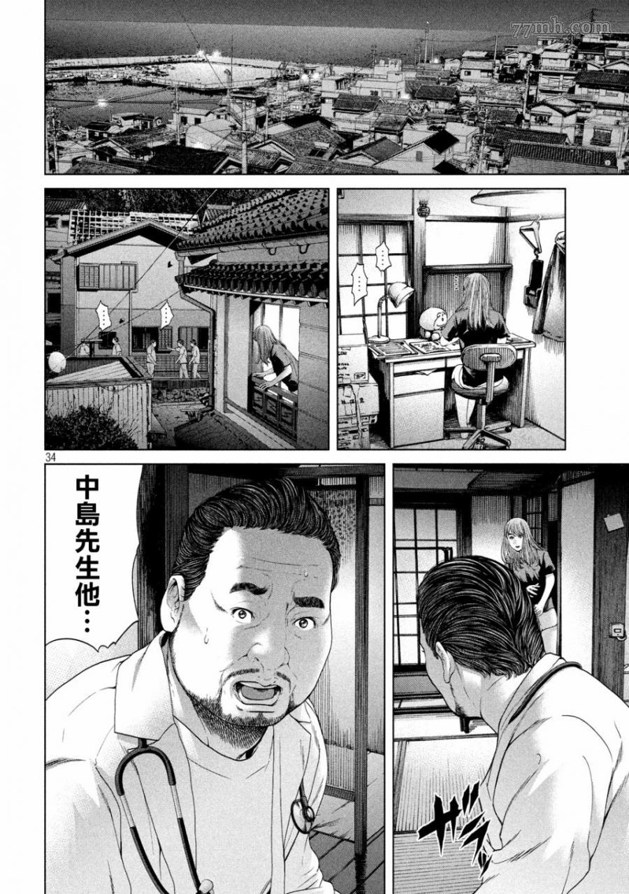 《寄生列岛》漫画最新章节第1话免费下拉式在线观看章节第【32】张图片