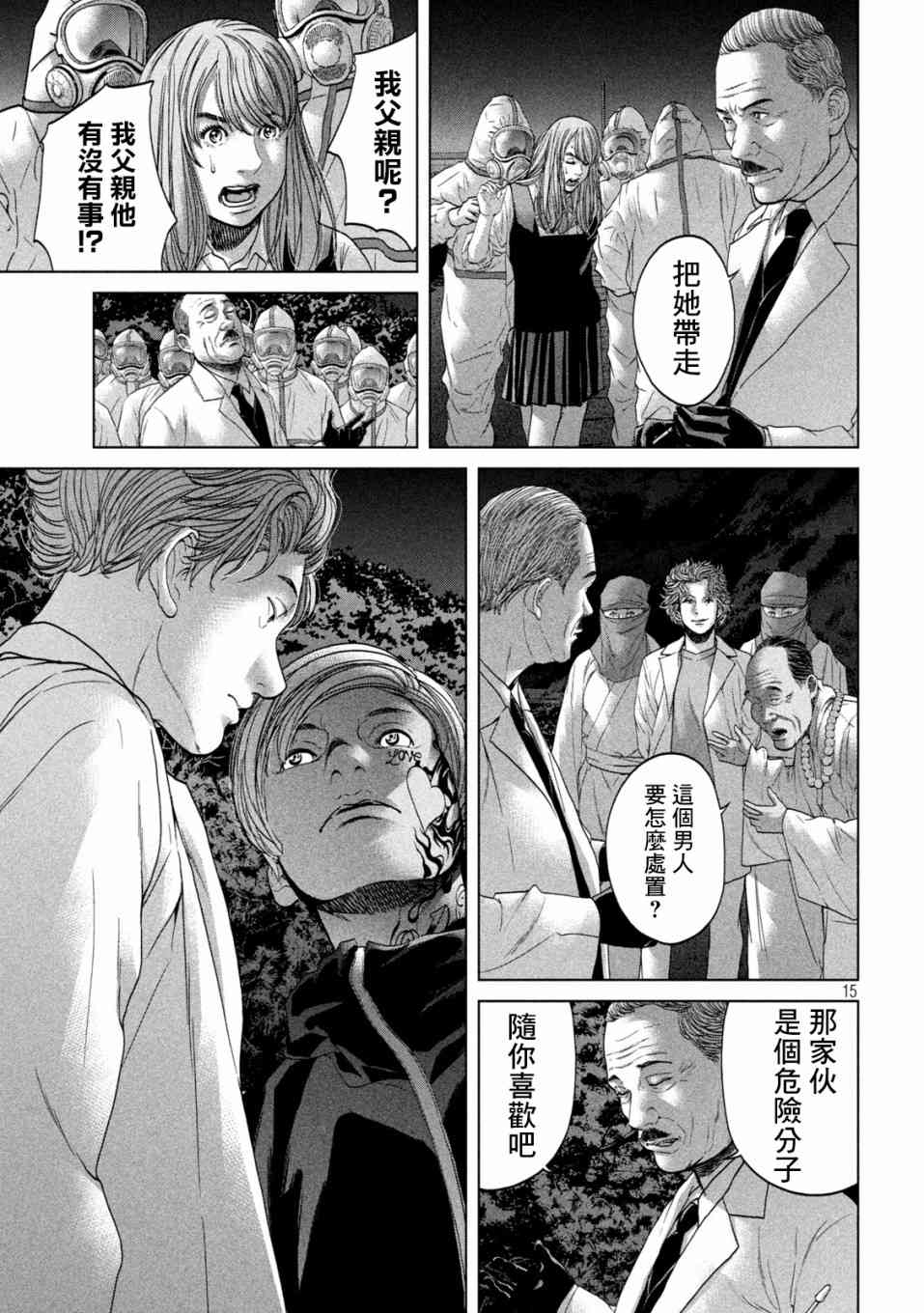 《寄生列岛》漫画最新章节第24话免费下拉式在线观看章节第【13】张图片