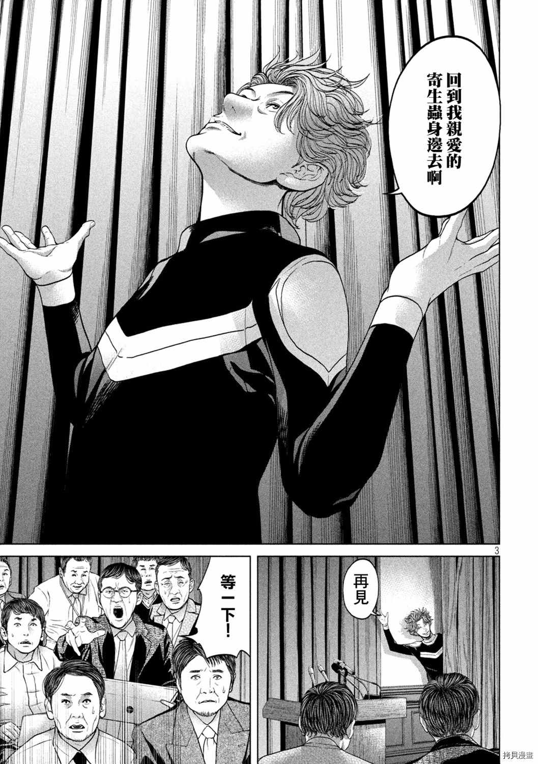 《寄生列岛》漫画最新章节第45话免费下拉式在线观看章节第【3】张图片