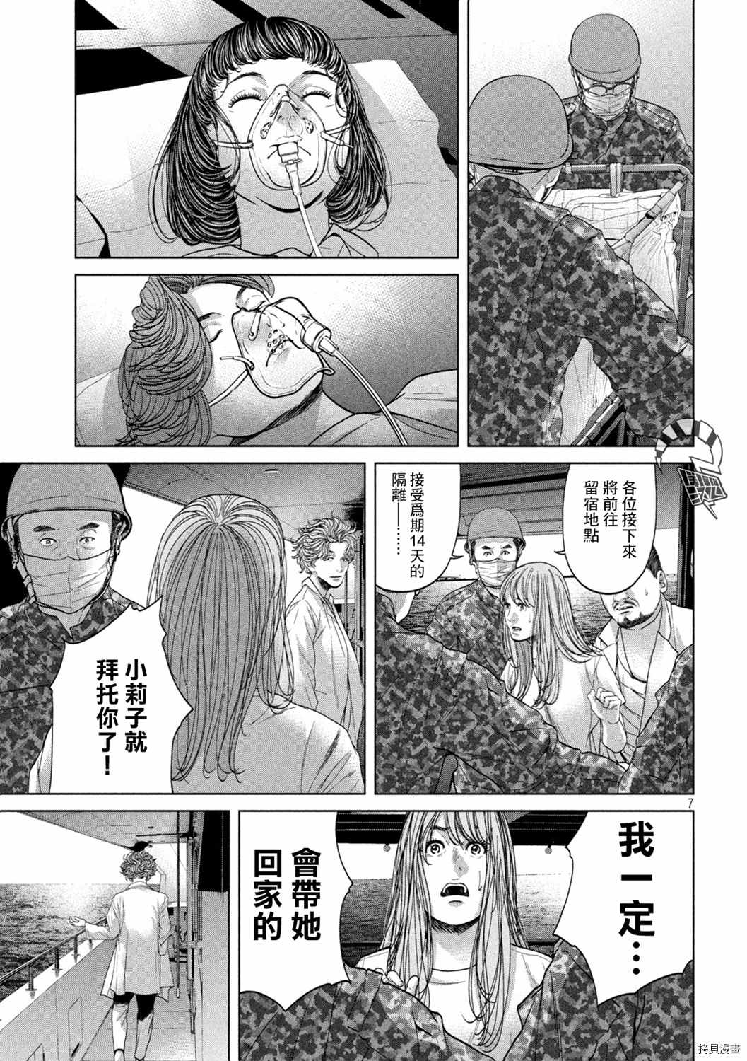 《寄生列岛》漫画最新章节第44话免费下拉式在线观看章节第【7】张图片