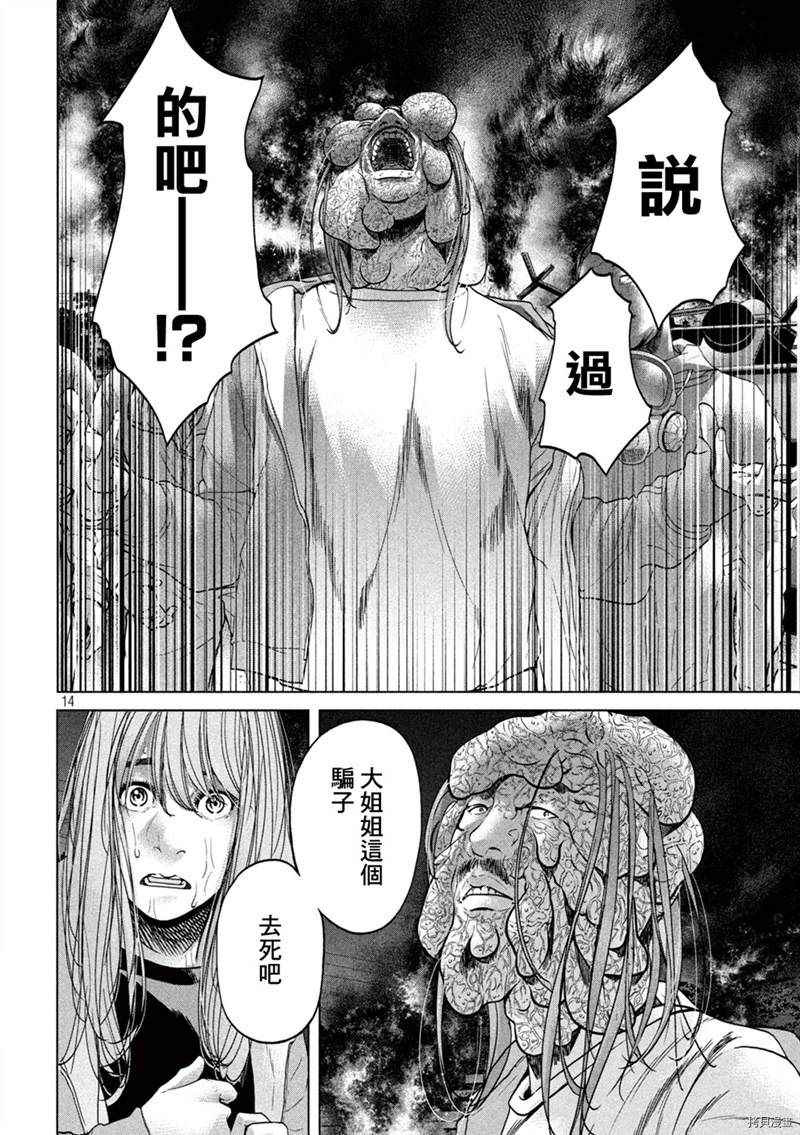 《寄生列岛》漫画最新章节第33话免费下拉式在线观看章节第【13】张图片