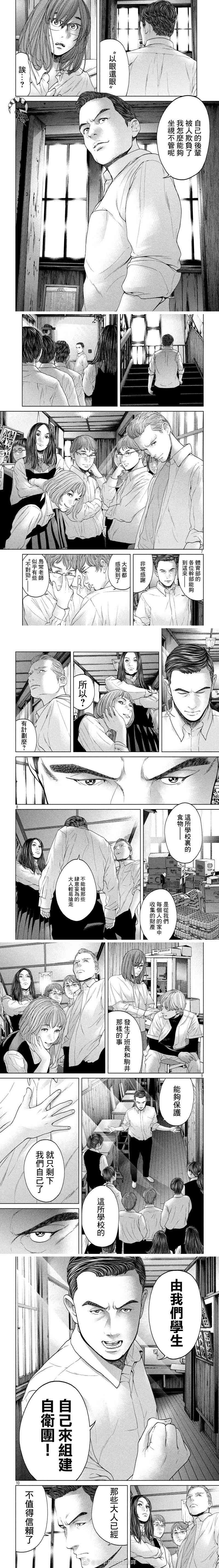 《寄生列岛》漫画最新章节第14话免费下拉式在线观看章节第【2】张图片