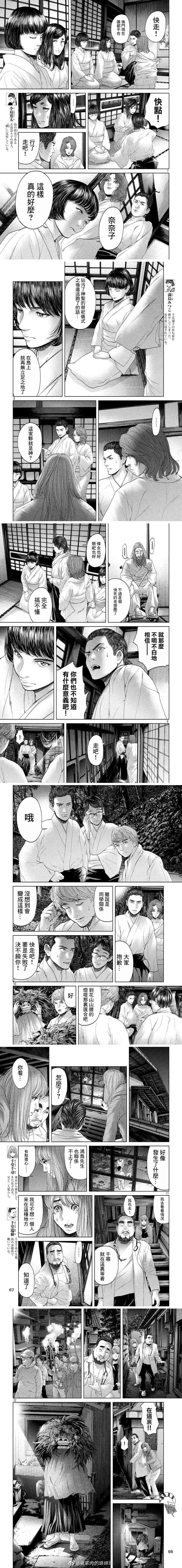 《寄生列岛》漫画最新章节第6话免费下拉式在线观看章节第【2】张图片