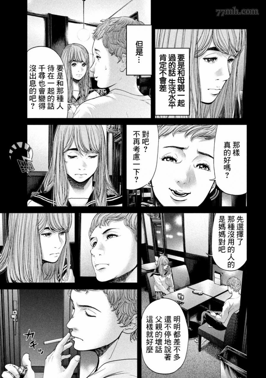 《寄生列岛》漫画最新章节第1话免费下拉式在线观看章节第【10】张图片