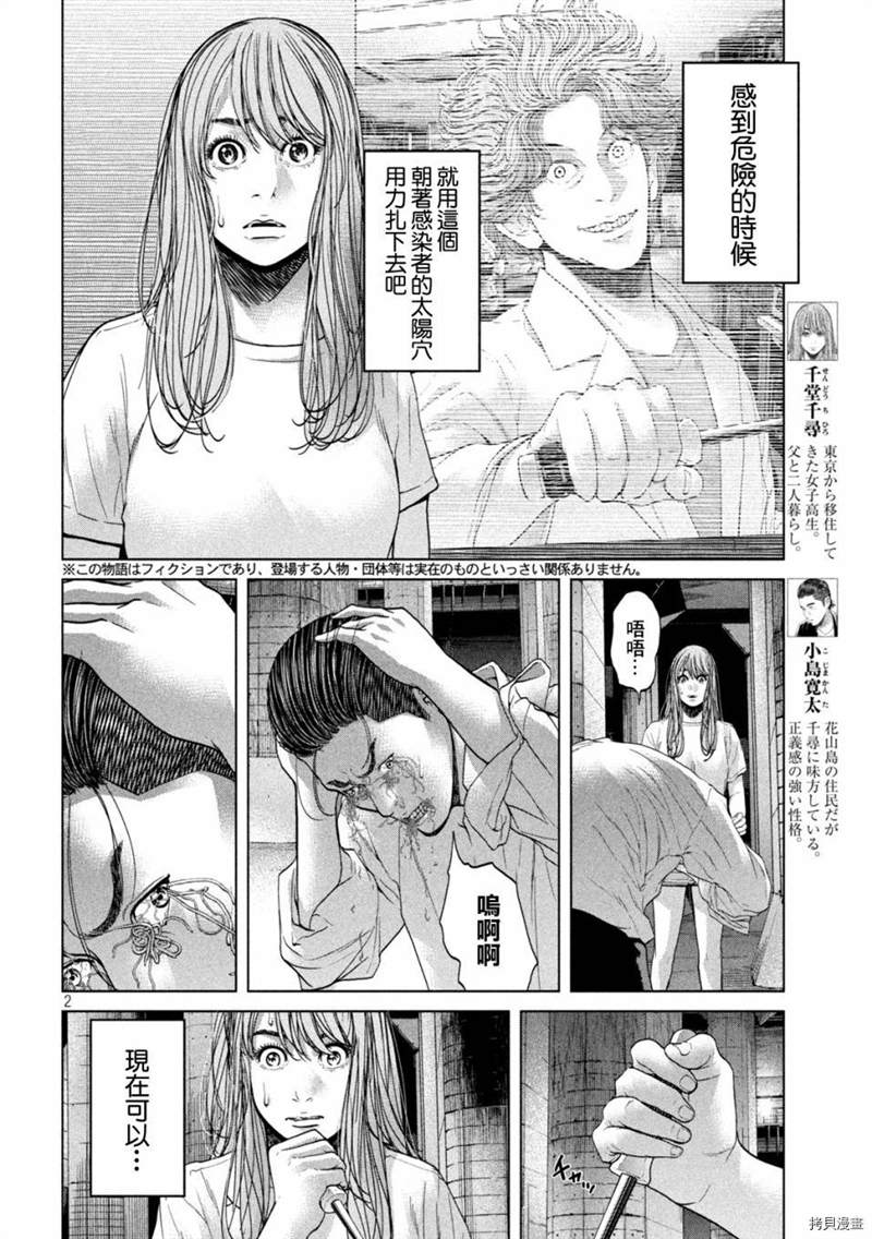 《寄生列岛》漫画最新章节第38话免费下拉式在线观看章节第【2】张图片