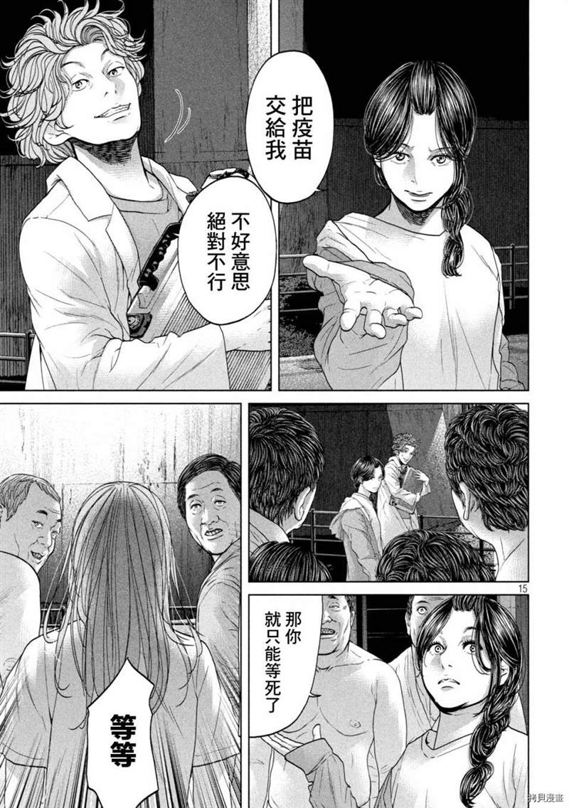 《寄生列岛》漫画最新章节第38话免费下拉式在线观看章节第【15】张图片