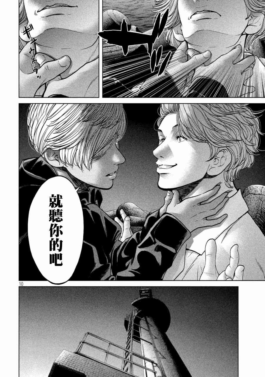 《寄生列岛》漫画最新章节第26话免费下拉式在线观看章节第【10】张图片