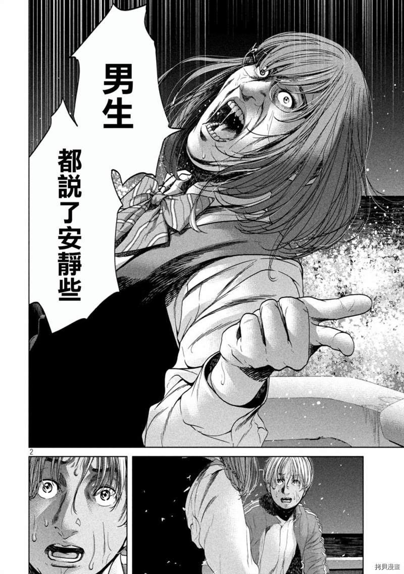 《寄生列岛》漫画最新章节第32话免费下拉式在线观看章节第【2】张图片