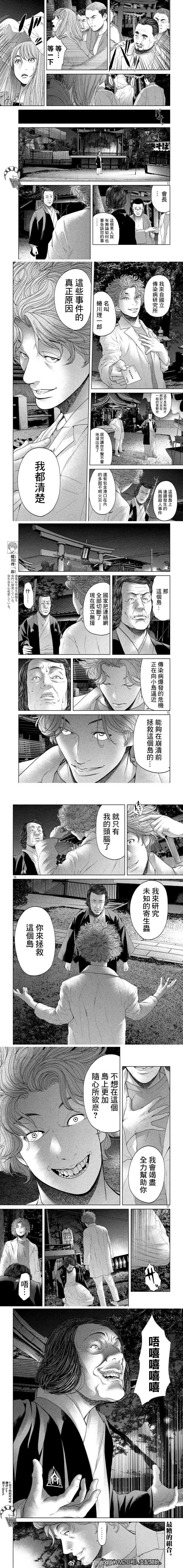 《寄生列岛》漫画最新章节第10话免费下拉式在线观看章节第【3】张图片