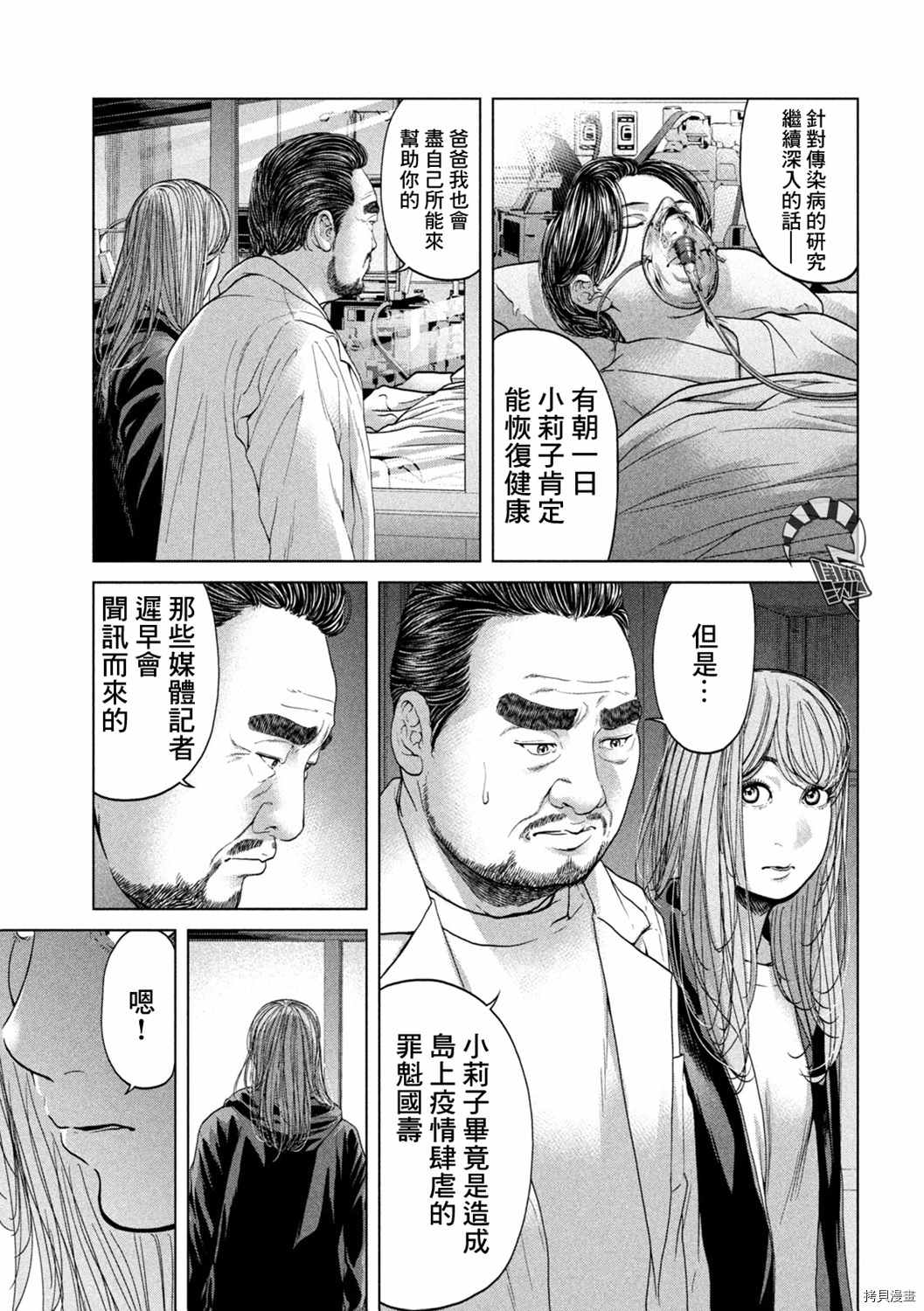 《寄生列岛》漫画最新章节第45话免费下拉式在线观看章节第【15】张图片