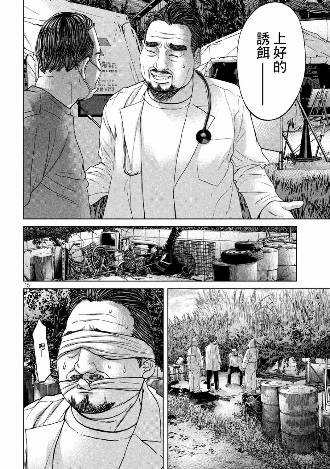 《寄生列岛》漫画最新章节第22话免费下拉式在线观看章节第【15】张图片