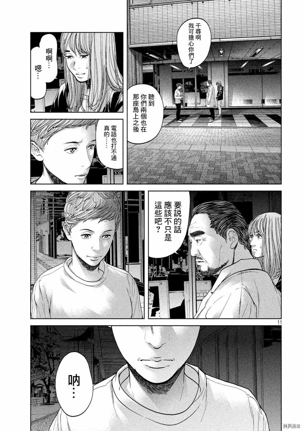 《寄生列岛》漫画最新章节第44话免费下拉式在线观看章节第【11】张图片