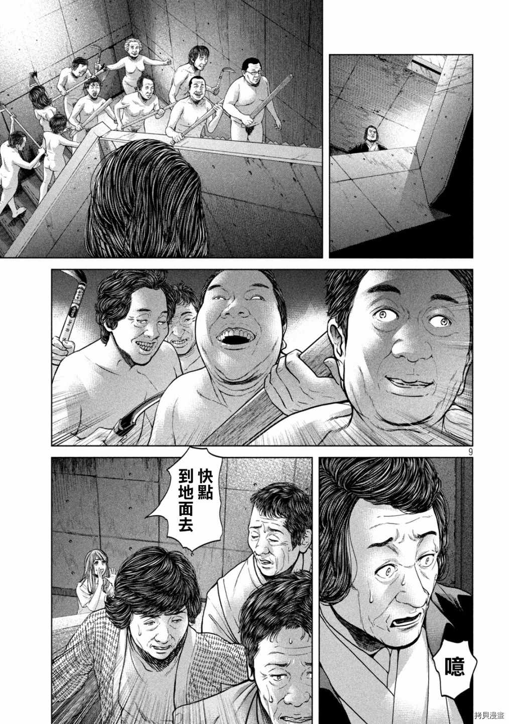 《寄生列岛》漫画最新章节第41话免费下拉式在线观看章节第【9】张图片