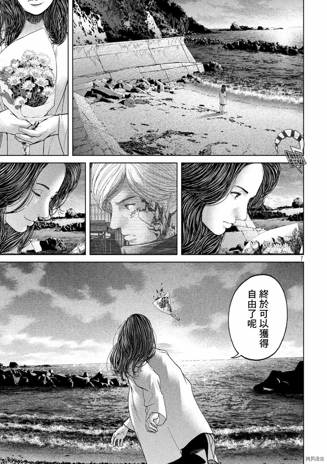 《寄生列岛》漫画最新章节第45话免费下拉式在线观看章节第【7】张图片