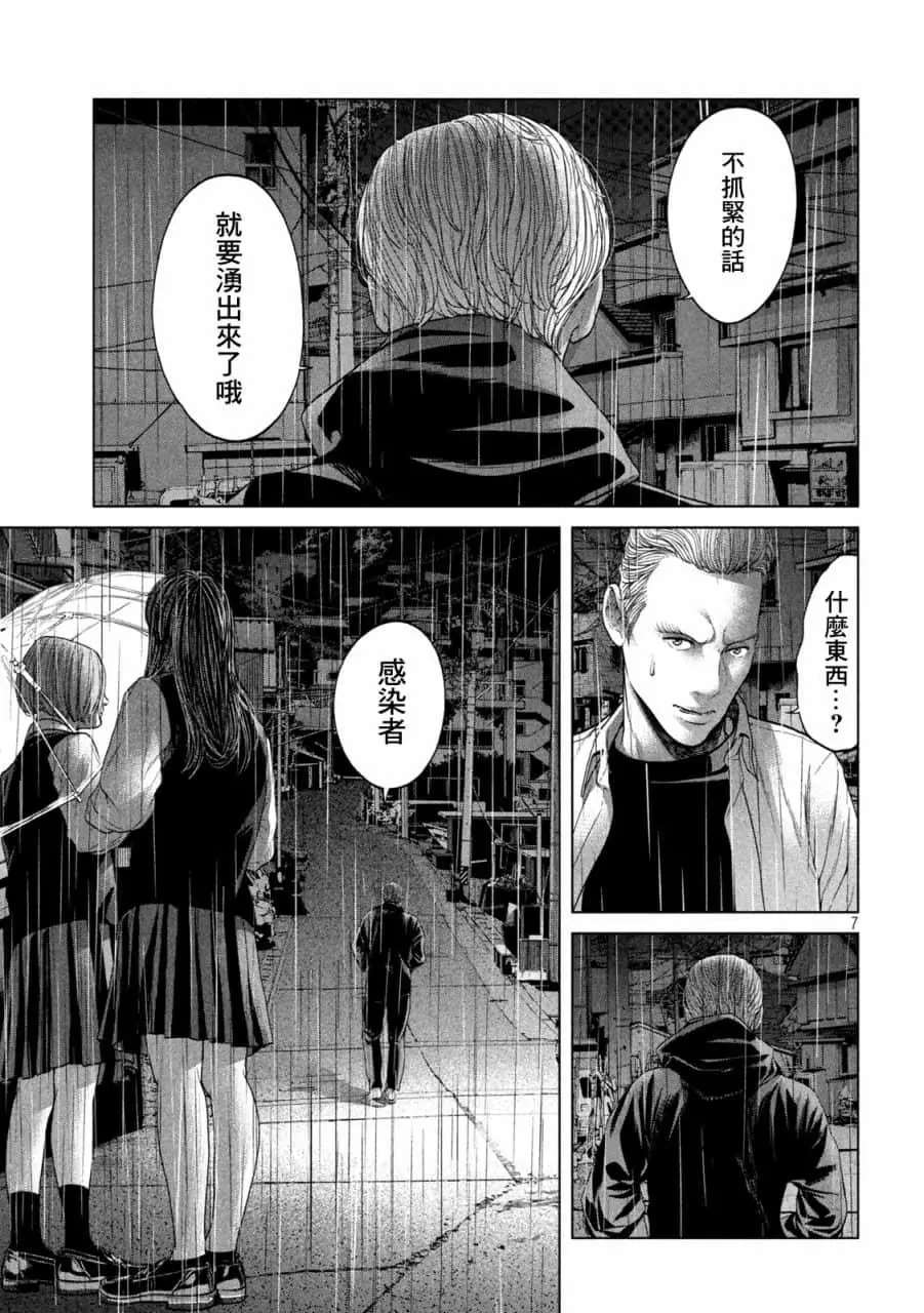 《寄生列岛》漫画最新章节第31话免费下拉式在线观看章节第【7】张图片