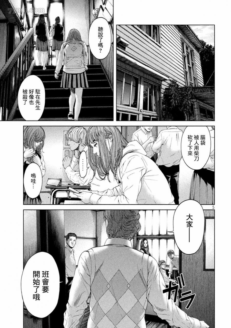 《寄生列岛》漫画最新章节第2话免费下拉式在线观看章节第【5】张图片