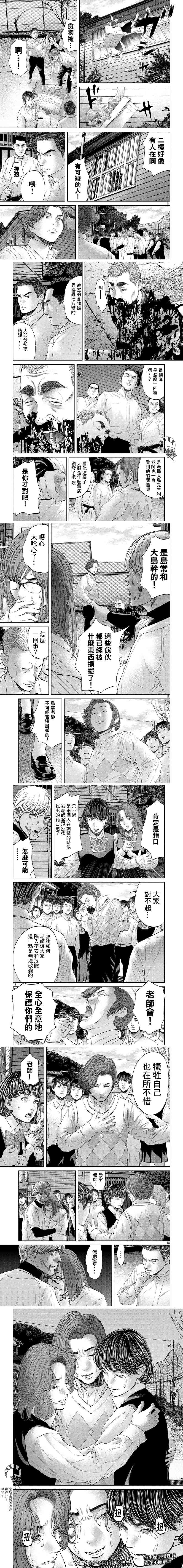 《寄生列岛》漫画最新章节第13话免费下拉式在线观看章节第【4】张图片