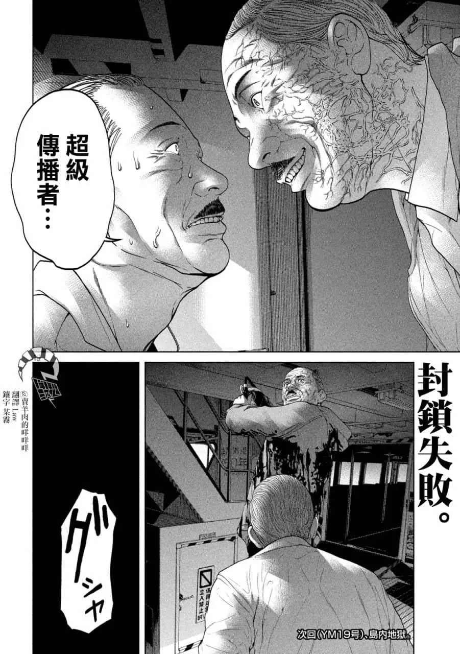 《寄生列岛》漫画最新章节第30话免费下拉式在线观看章节第【18】张图片