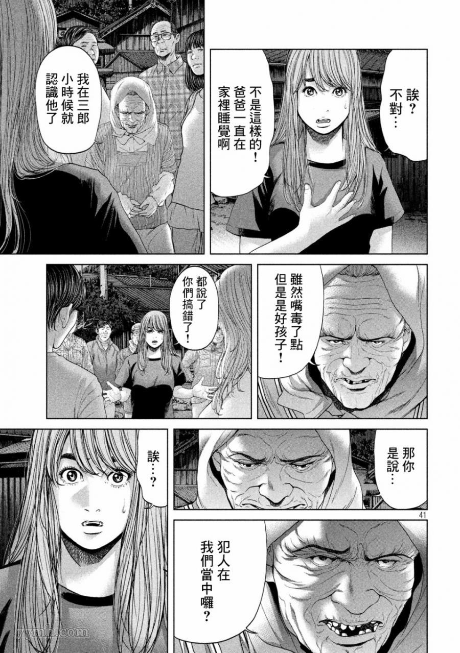 《寄生列岛》漫画最新章节第1话免费下拉式在线观看章节第【39】张图片