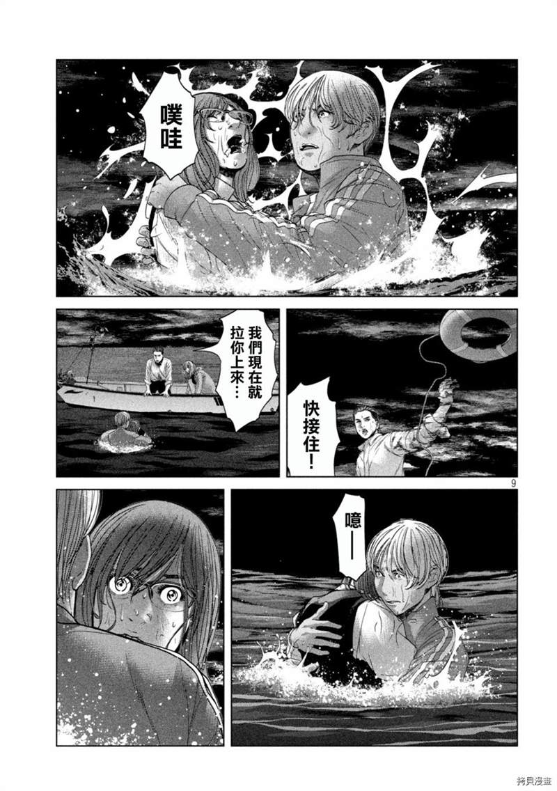 《寄生列岛》漫画最新章节第32话免费下拉式在线观看章节第【9】张图片