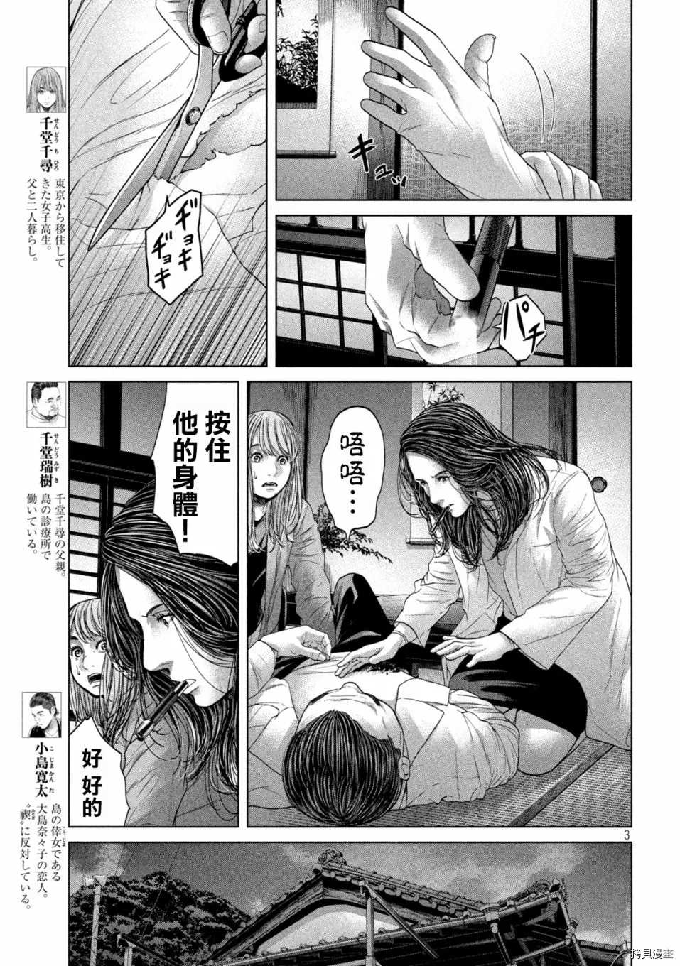 《寄生列岛》漫画最新章节第29话免费下拉式在线观看章节第【3】张图片