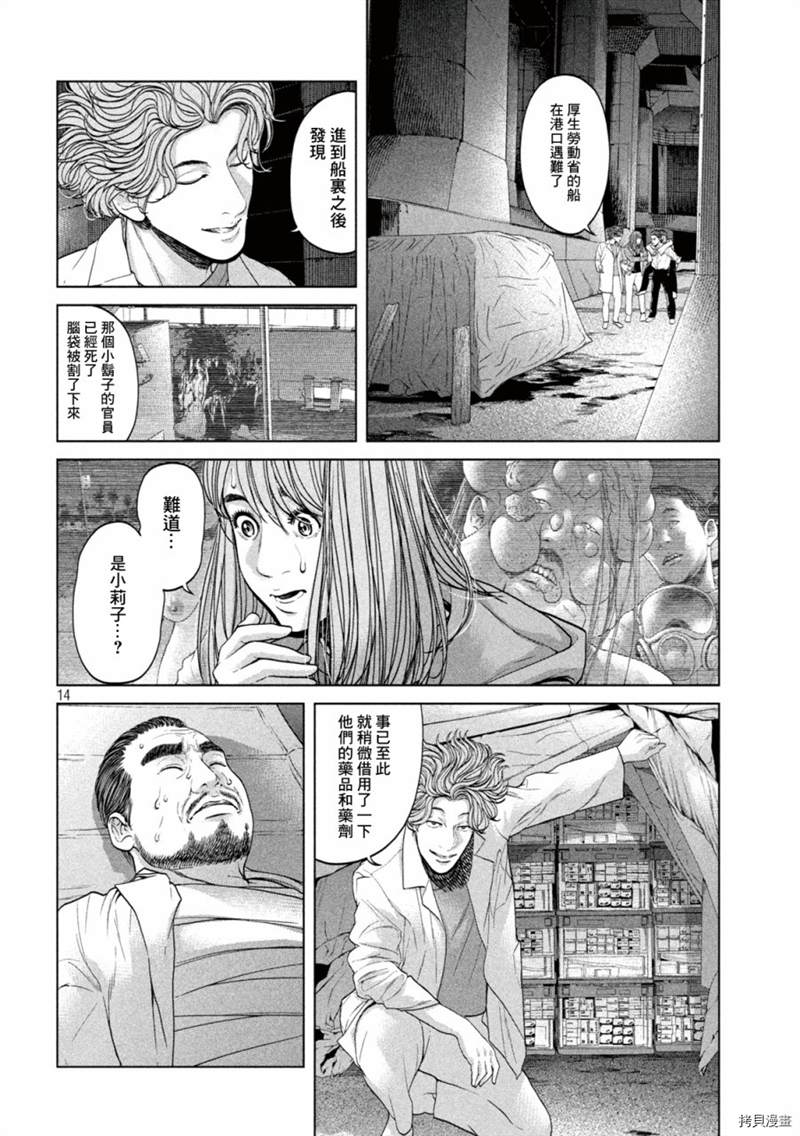 《寄生列岛》漫画最新章节第34话免费下拉式在线观看章节第【13】张图片