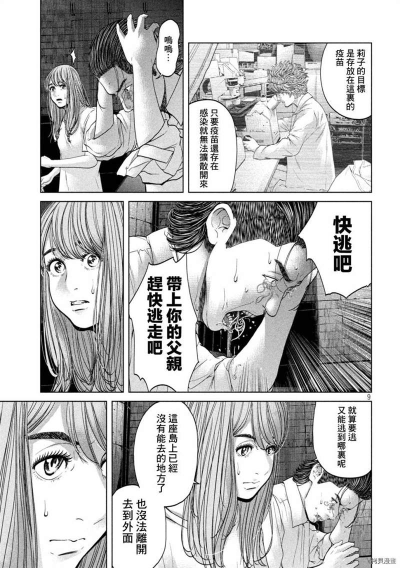 《寄生列岛》漫画最新章节第38话免费下拉式在线观看章节第【9】张图片