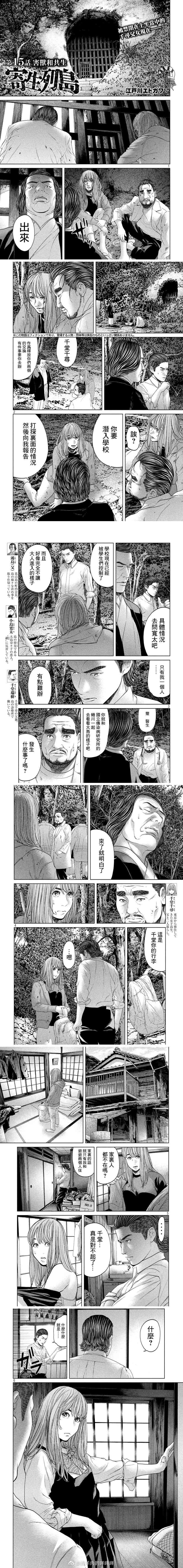 《寄生列岛》漫画最新章节第15话免费下拉式在线观看章节第【1】张图片