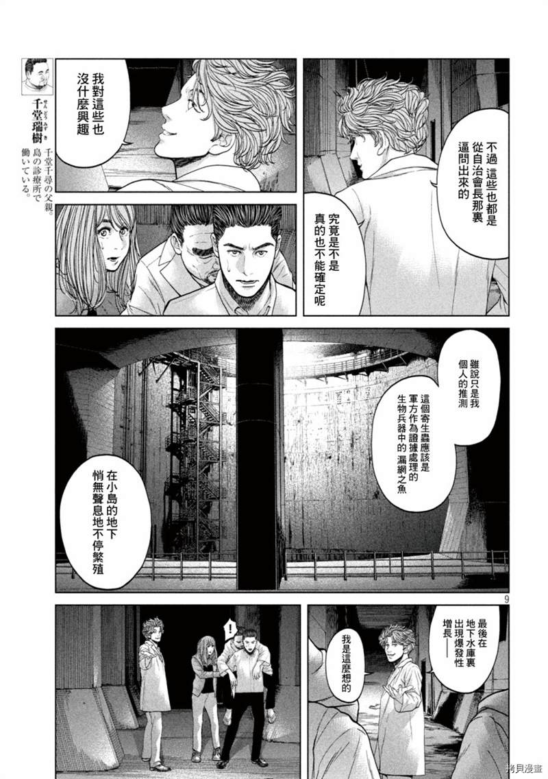 《寄生列岛》漫画最新章节第34话免费下拉式在线观看章节第【9】张图片