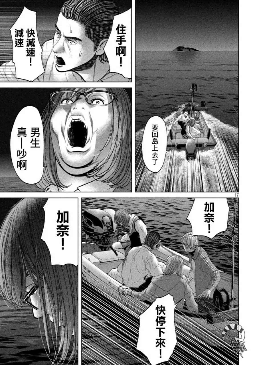 《寄生列岛》漫画最新章节第31话免费下拉式在线观看章节第【16】张图片