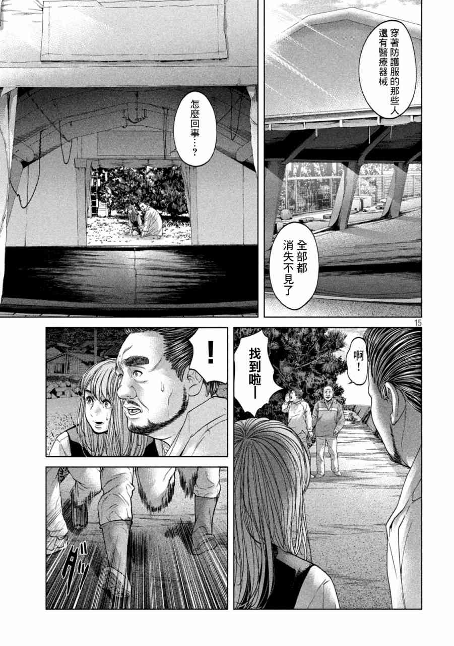 《寄生列岛》漫画最新章节第26话免费下拉式在线观看章节第【15】张图片