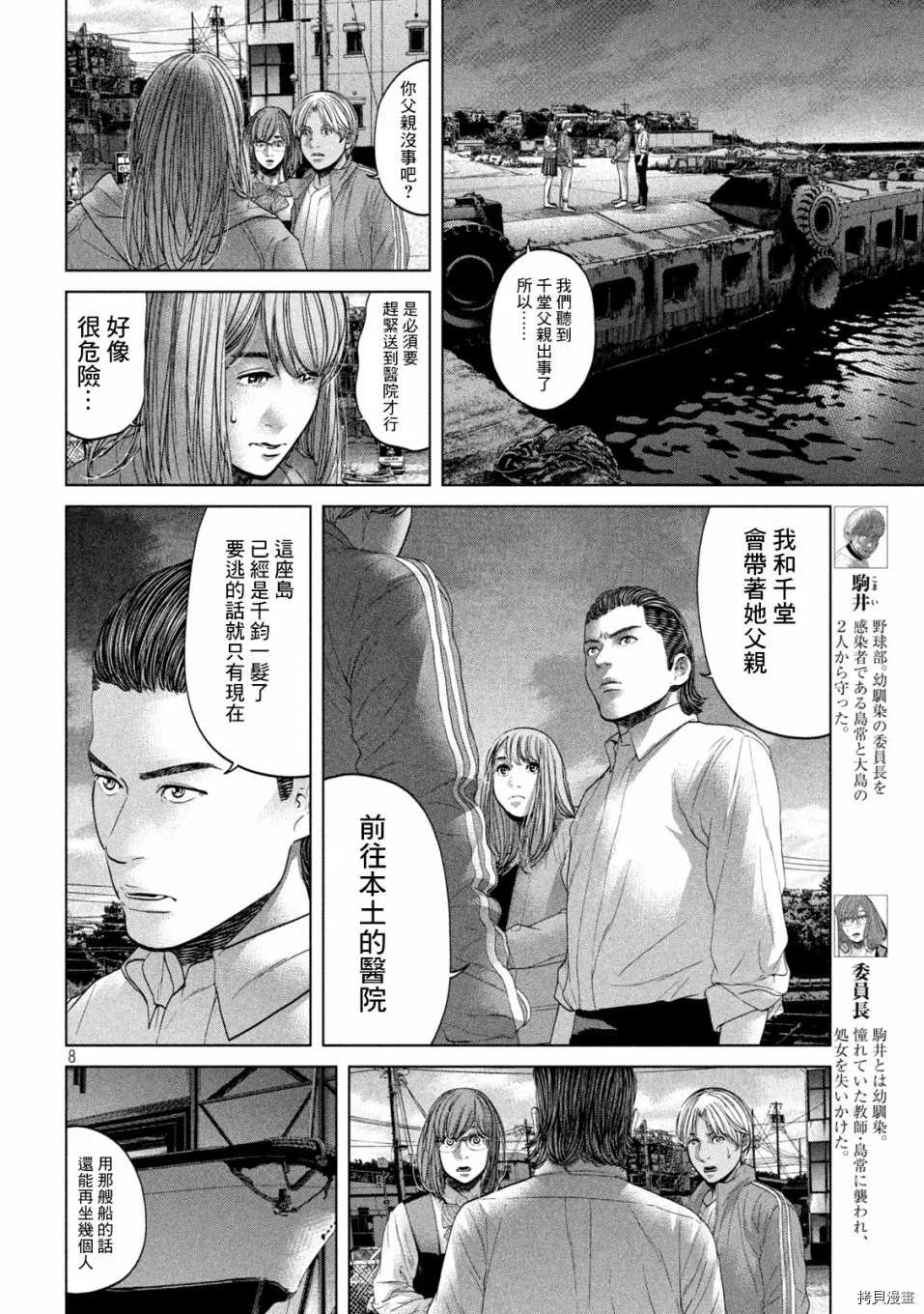 《寄生列岛》漫画最新章节第29话免费下拉式在线观看章节第【8】张图片