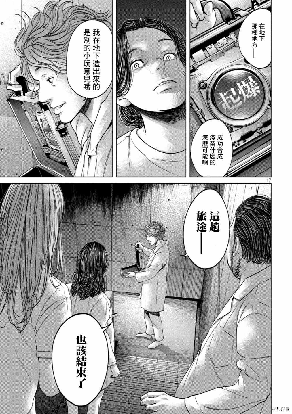 《寄生列岛》漫画最新章节第41话免费下拉式在线观看章节第【17】张图片