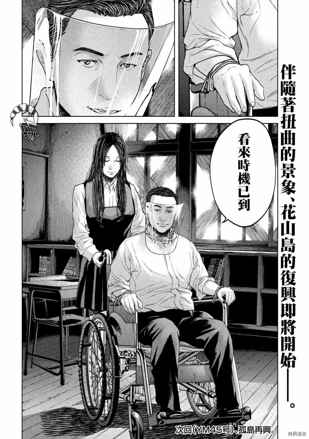 《寄生列岛》漫画最新章节第42话免费下拉式在线观看章节第【18】张图片