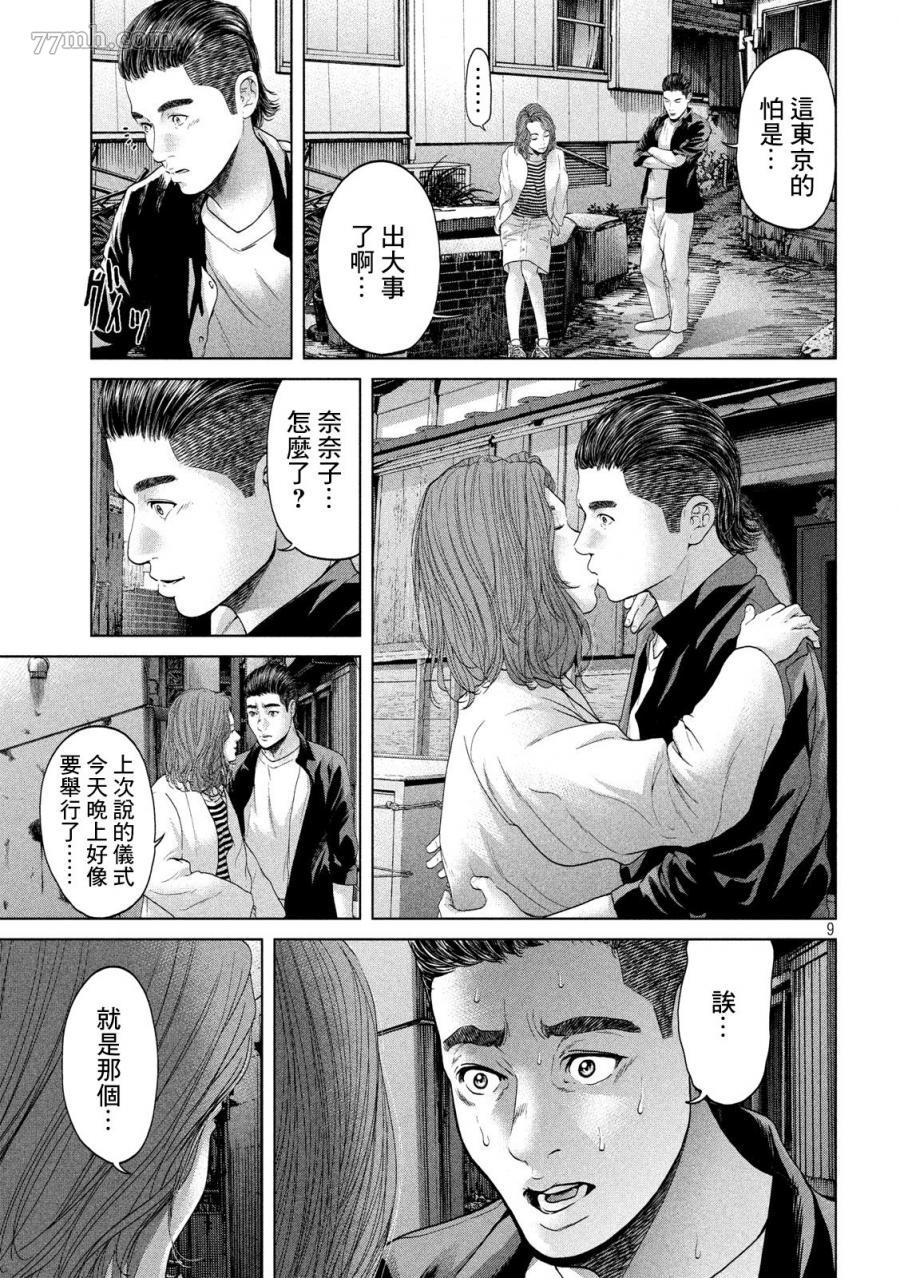 《寄生列岛》漫画最新章节第4话免费下拉式在线观看章节第【9】张图片