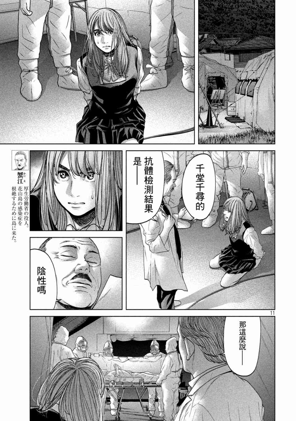 《寄生列岛》漫画最新章节第25话免费下拉式在线观看章节第【11】张图片