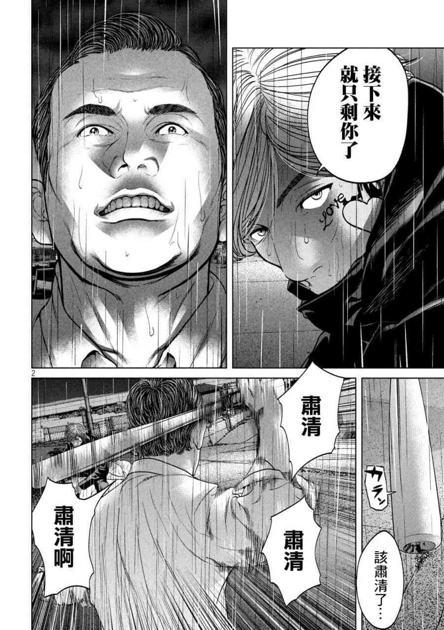 《寄生列岛》漫画最新章节第31话免费下拉式在线观看章节第【2】张图片