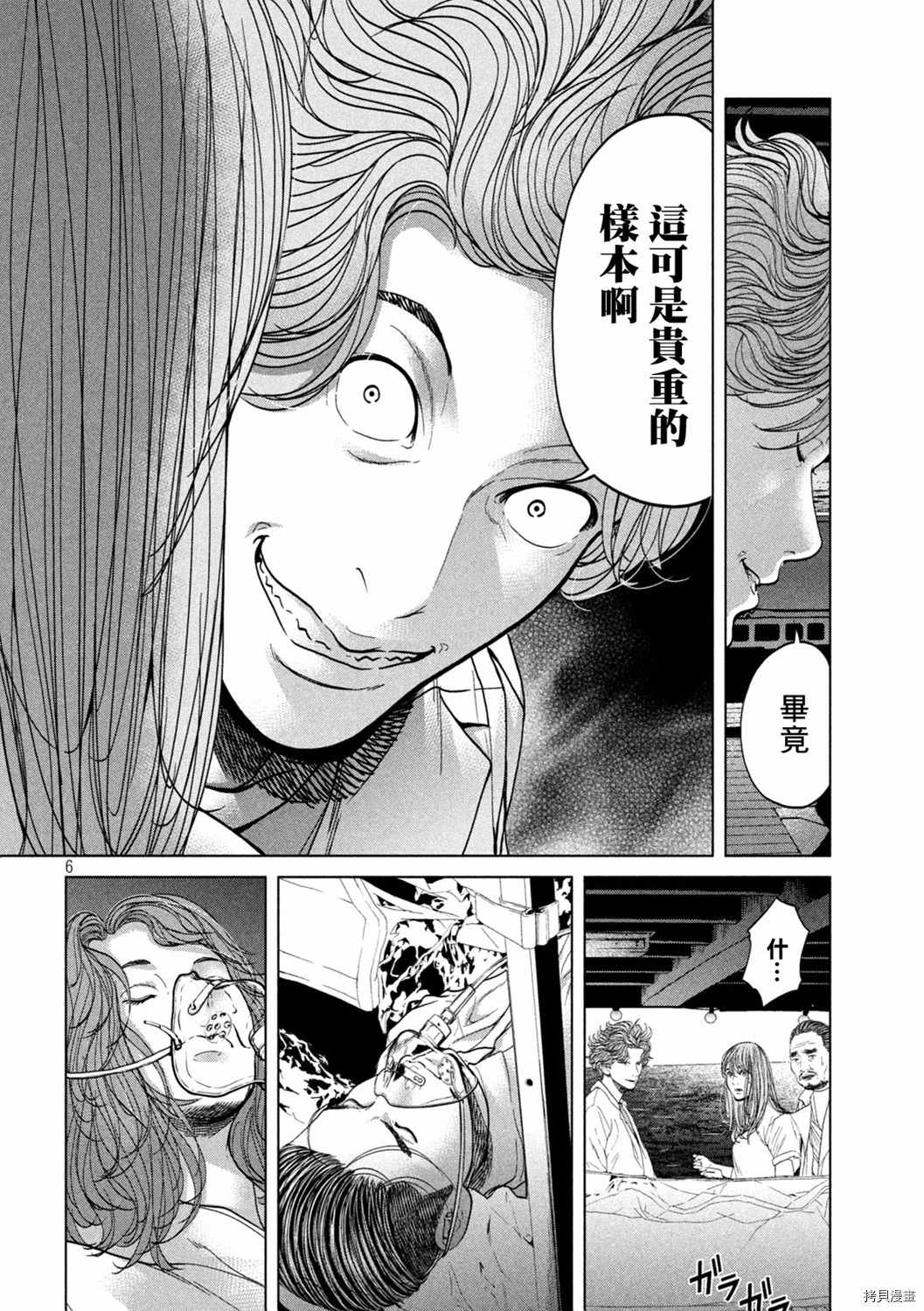 《寄生列岛》漫画最新章节第44话免费下拉式在线观看章节第【6】张图片