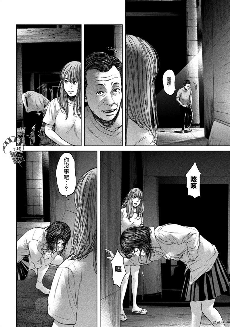 《寄生列岛》漫画最新章节第36话免费下拉式在线观看章节第【14】张图片