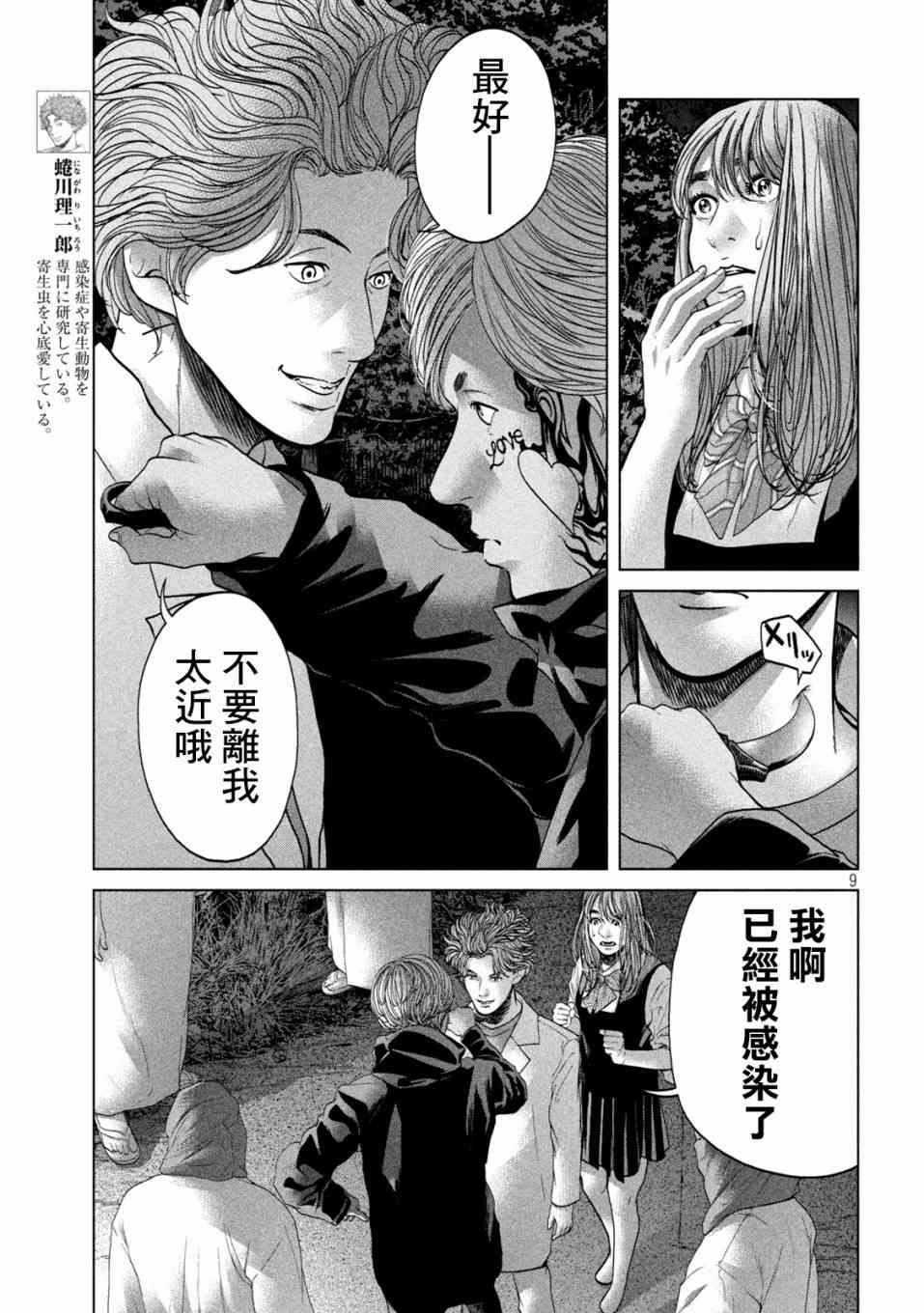 《寄生列岛》漫画最新章节第24话免费下拉式在线观看章节第【7】张图片