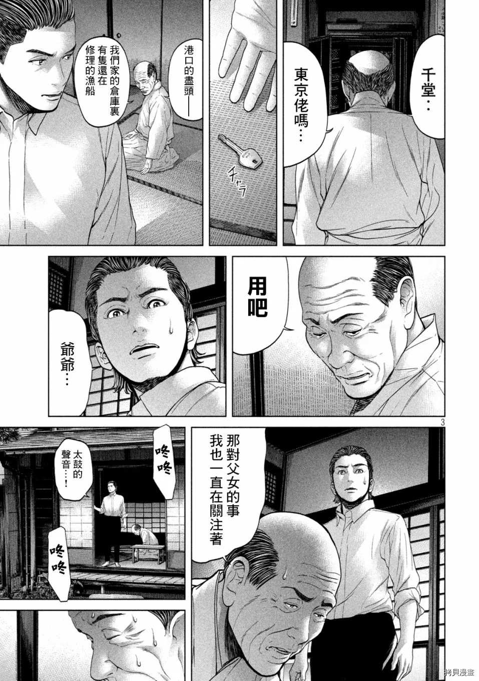 《寄生列岛》漫画最新章节第27话免费下拉式在线观看章节第【3】张图片