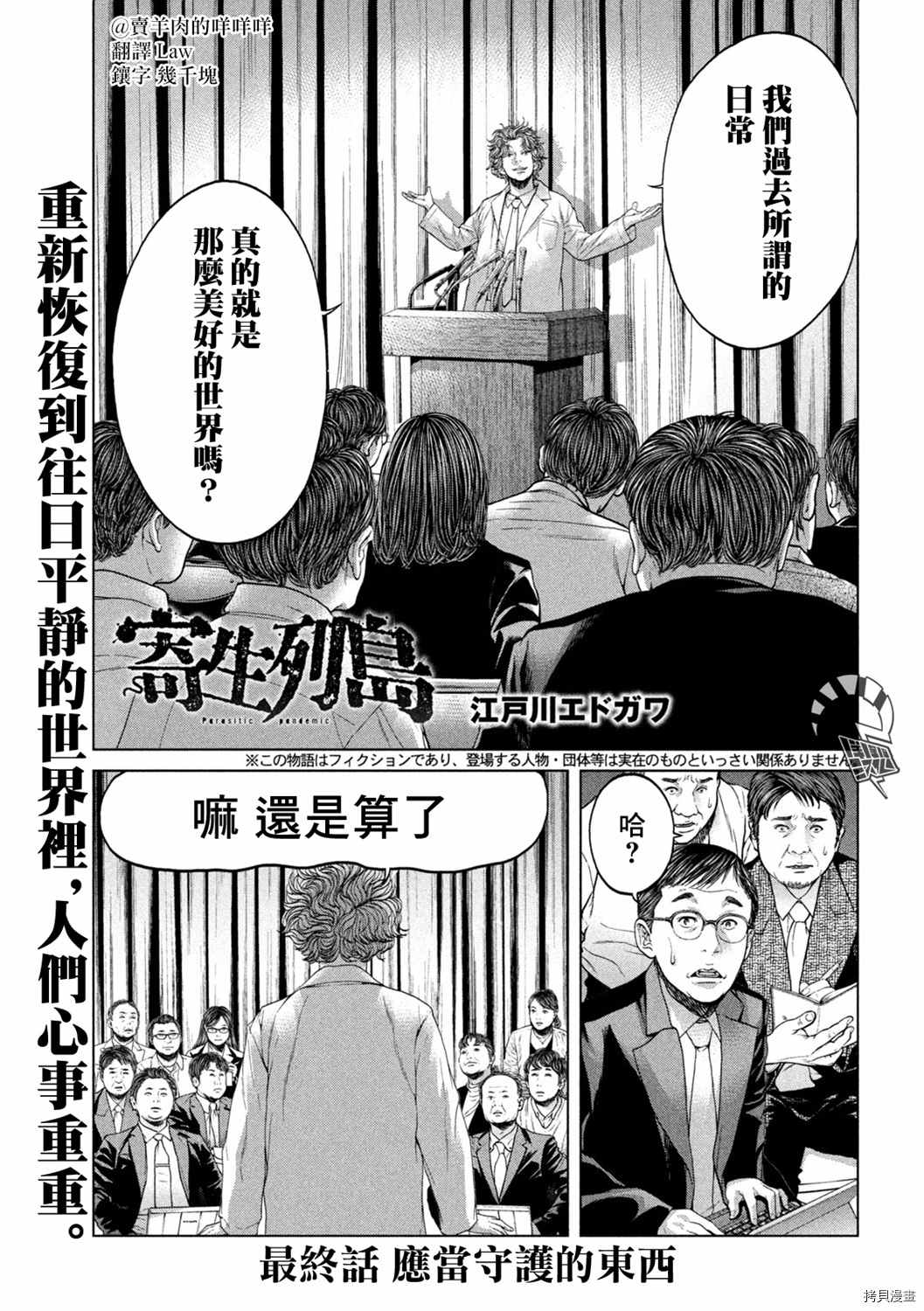 《寄生列岛》漫画最新章节第45话免费下拉式在线观看章节第【1】张图片