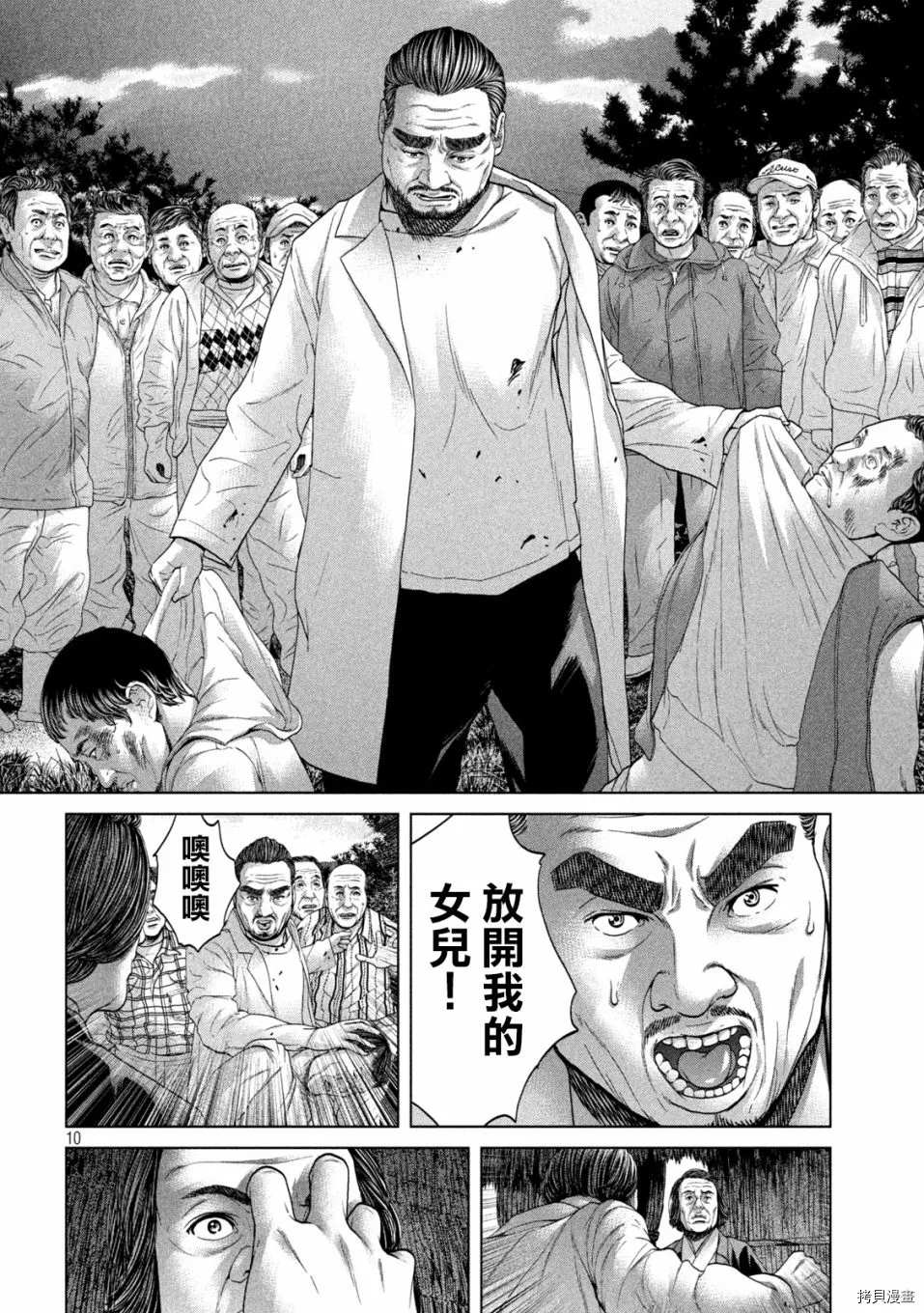 《寄生列岛》漫画最新章节第27话免费下拉式在线观看章节第【10】张图片