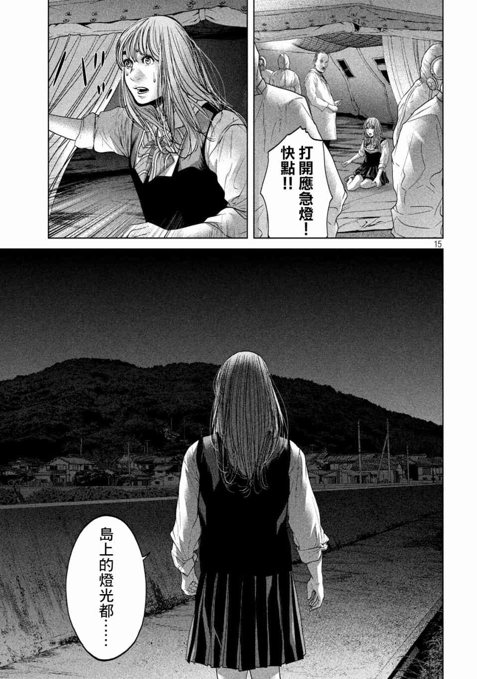 《寄生列岛》漫画最新章节第25话免费下拉式在线观看章节第【15】张图片