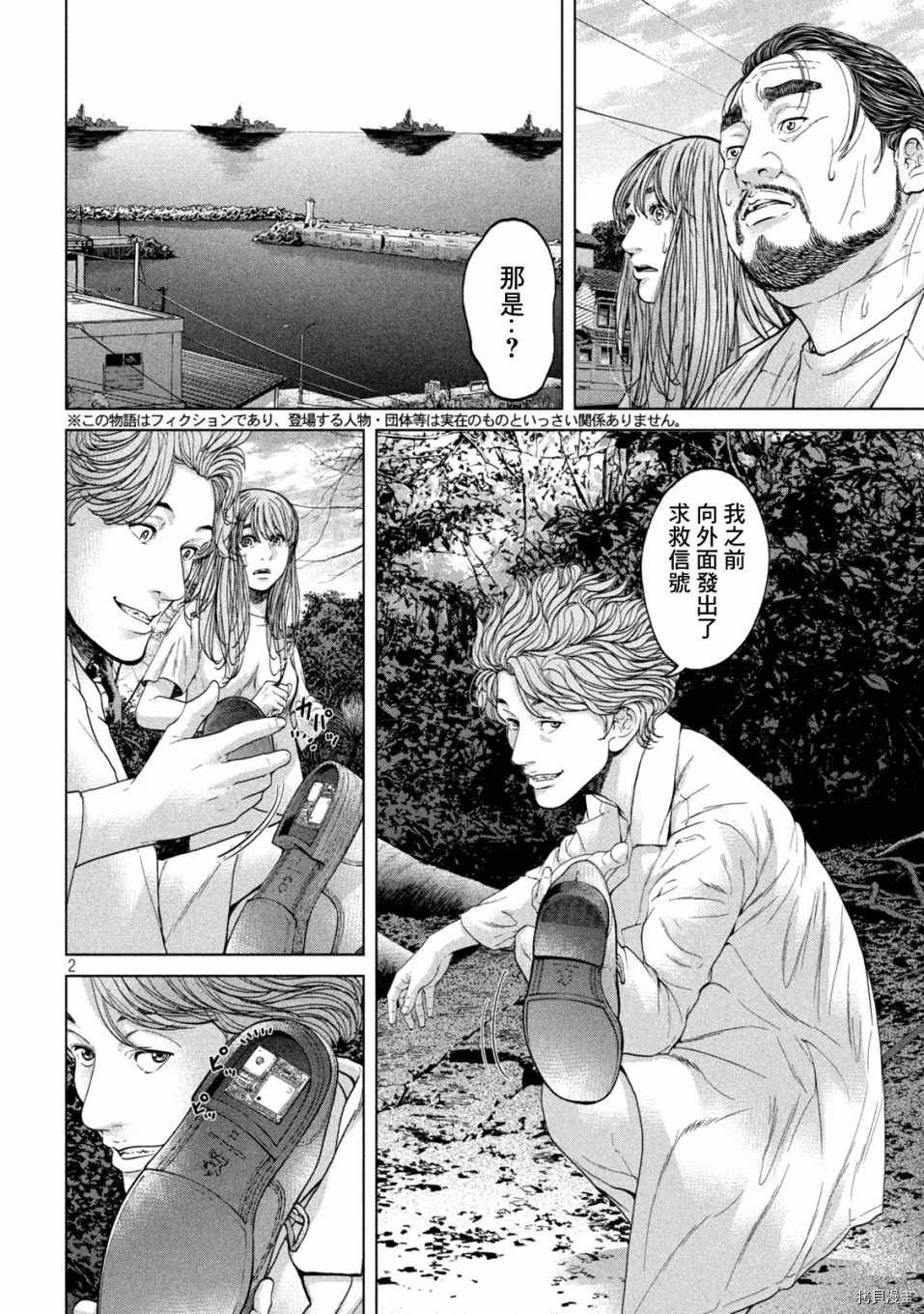 《寄生列岛》漫画最新章节第43话免费下拉式在线观看章节第【2】张图片