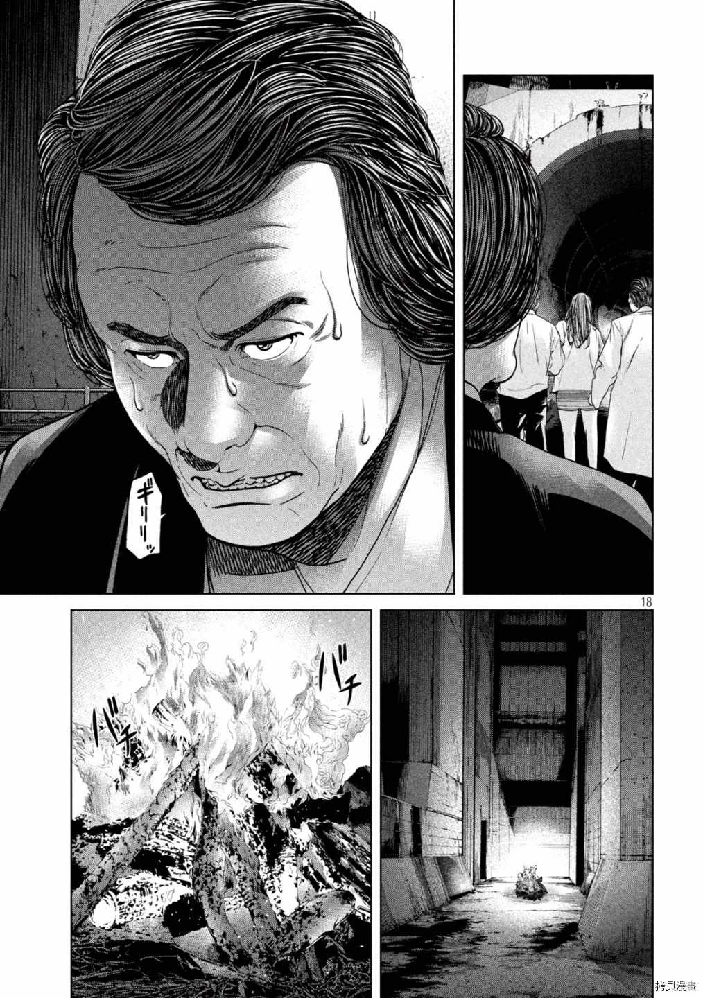 《寄生列岛》漫画最新章节第40话免费下拉式在线观看章节第【17】张图片